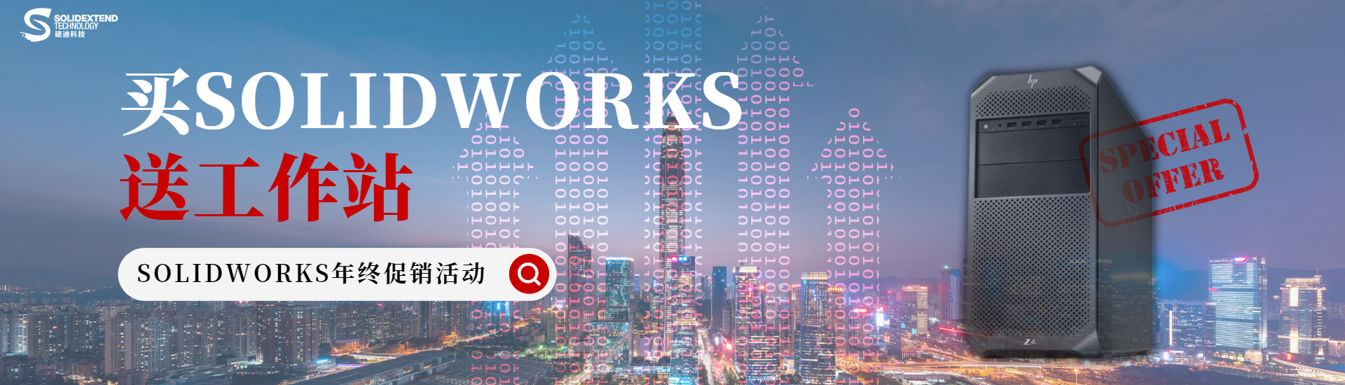 solidworks2022年终促销活动