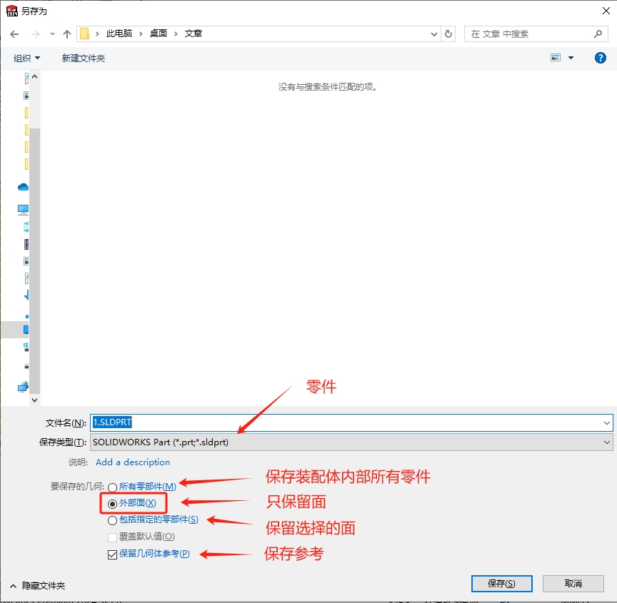 solidworks保存几何.jpg solidworks保存几何.jpg