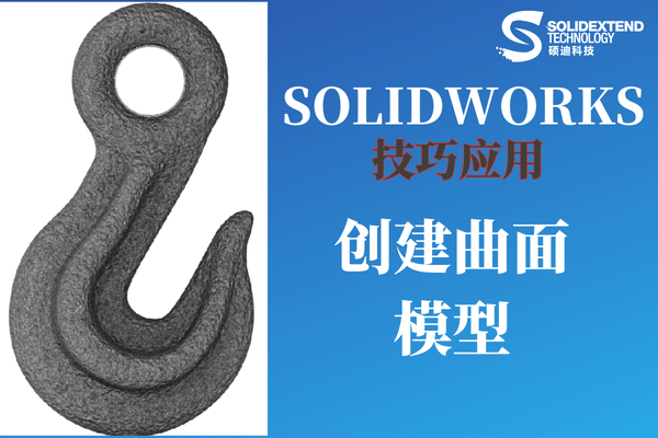 solidworks曲面技巧