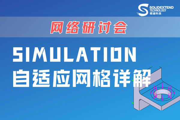 solidworks simulation网格