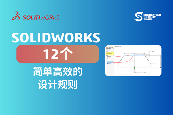 solidworks设计规范