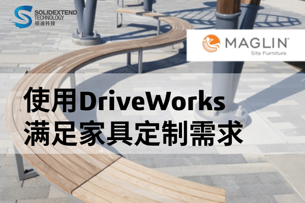 driveworks家具应用