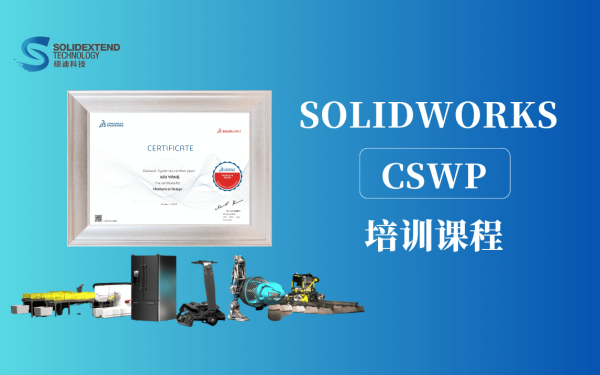 solidworks cswp