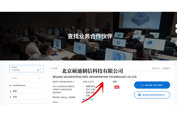 solidworks官网查询代理商认证