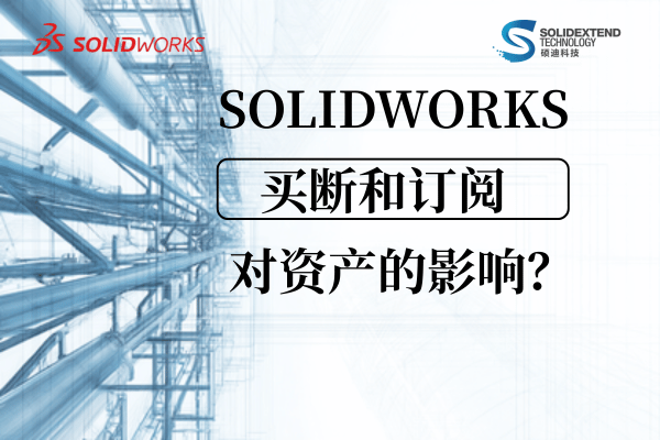 solidworks许可.png solidworks许可.png