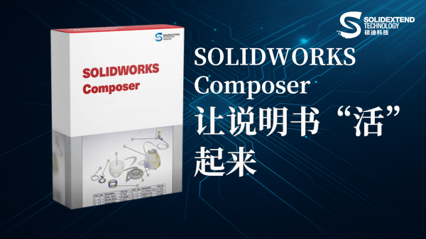 solidworks制作技术文档