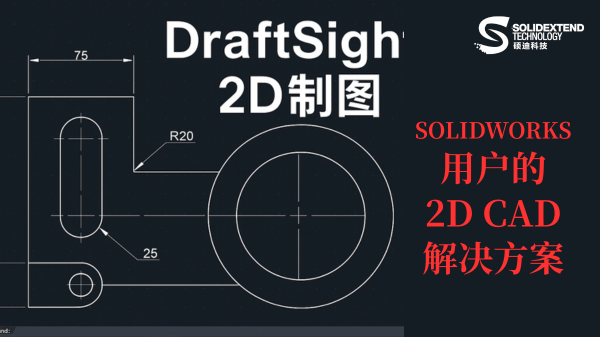 draftsight二维制图