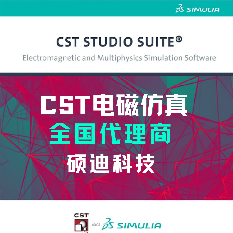 CST电磁仿真购买.png CST电磁仿真购买.png