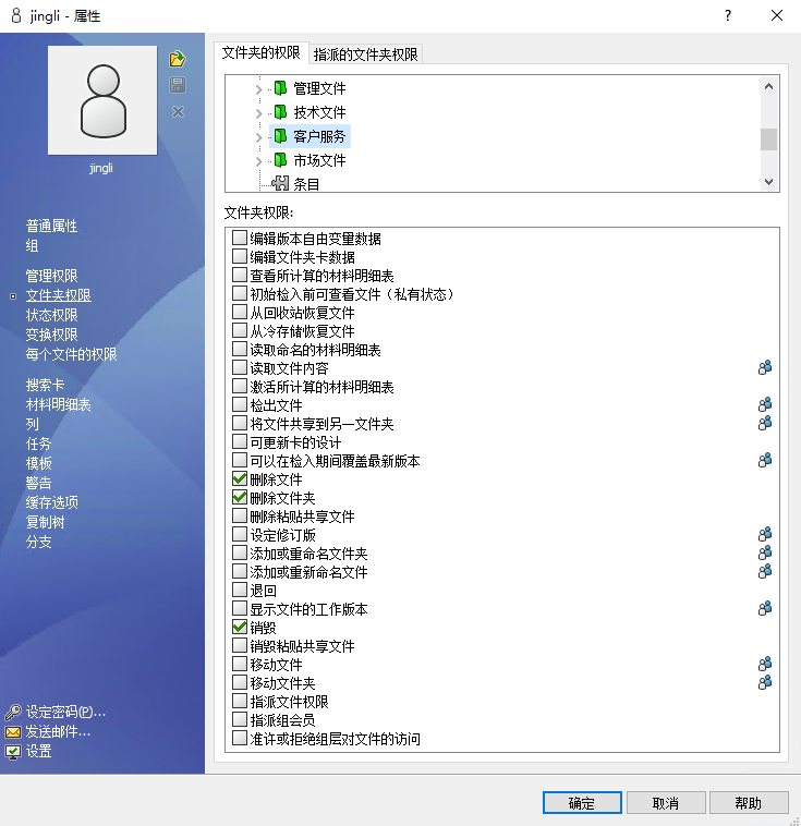 solidworks pdm文件夹权限.png solidworks pdm文件夹权限.png
