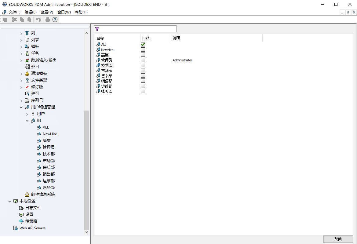 solidworks pdm用户权限.png solidworks pdm用户权限.png